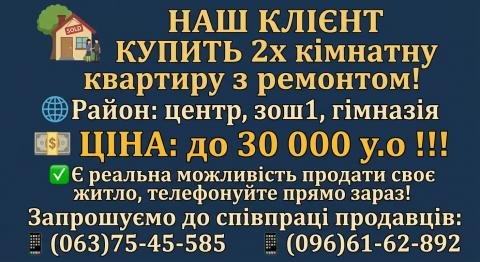 14.10.26 КУПИМО 2Х КІМНАТНУ КВАРТИРУ ЗА 30000 У.О