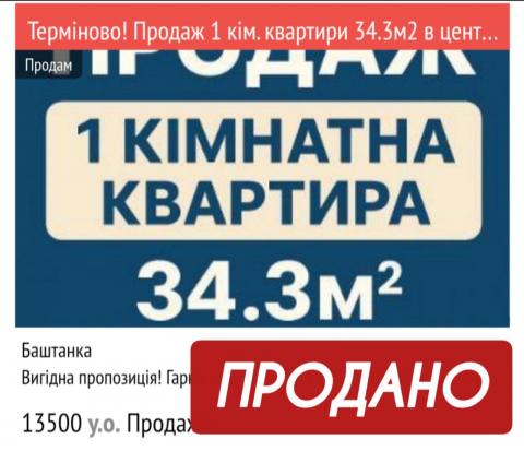 02.11.25 ❗️ПРОДАНО❗️  1 кім. квартира 34.3м2 в центрі Баштанки (№511)  