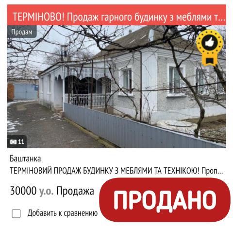 ❗️ПРОДАНО❗️  Будинок з меблями та технікою в Баштанці (№522)  