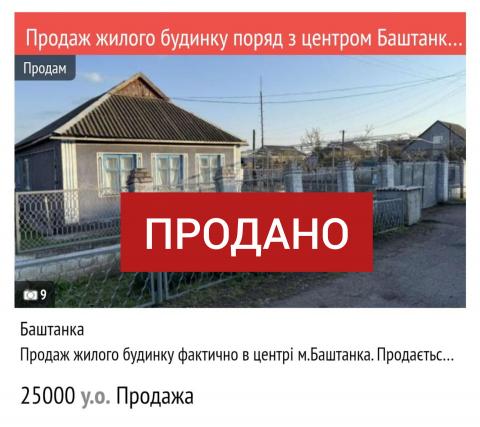 16.08.26 ❗️ПРОДАНО❗️ Продаж жилого будинку поряд з центром Баштанки (№514)  