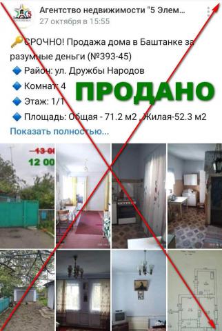 02.11.21.  ❗️ПРОДАНО❗️ Продажа дома в Баштанке за разумные деньги (№393-45)