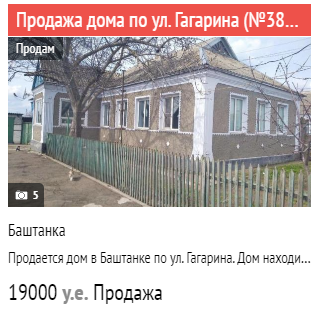 На 26.04.21 г. в базу добавили дом за 19 000!