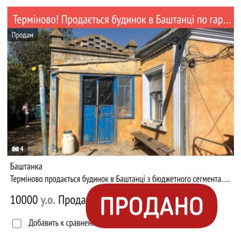 07.12.24  ❗️ПРОДАНО❗️   Будинок в Баштанці по гарній ціні (№474)