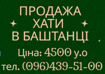 08.06.22  ПРОДАЖ ХАТИНКИ У СПОКІЙНОМУ ТА ЗРУЧНОМУ МІСЦІ (№418-70)