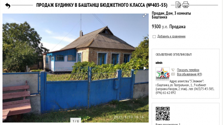 23.08.02. Бюджетный дом в Баштанке за 9300 у.е!!!!!