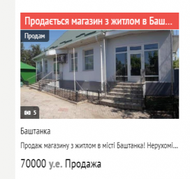 03.08.2021. Предлагаем Вашему вниманию магазин-дом в Баштанке