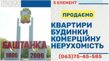 Агенція "5 Елемент" допоможе продати Вашу нерухомість!