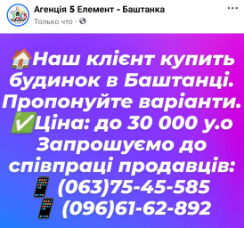 04.09.24 Наш клієнт купить будинок до 30 000 у.о