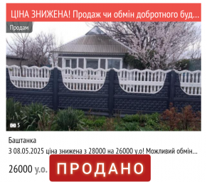 27.07.25 ❗️ПРОДАНО❗️ Добротний будинок в Баштанці (№493)