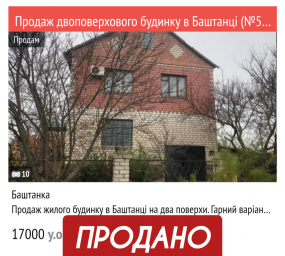 25.11.25 ❗️ПРОДАНО❗️  Двоповерховий будинок в Баштанці (№518)  