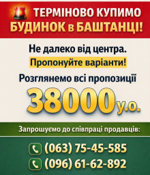 БАЖАЄТЕ ТЕРМІНОВО ПРОДАТИ БУДИНОК?