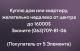 18.06.2021. Покупатель купит квартиру или дом до 16 000 у.е