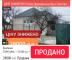 27.03.26❗️ПРОДАНО❗️  Капітальний будинок + Ангар 200м² + 20 соток (№492) 
