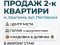 Продаж 2-к квартири в жилому стані + Господарча забудова (№535)